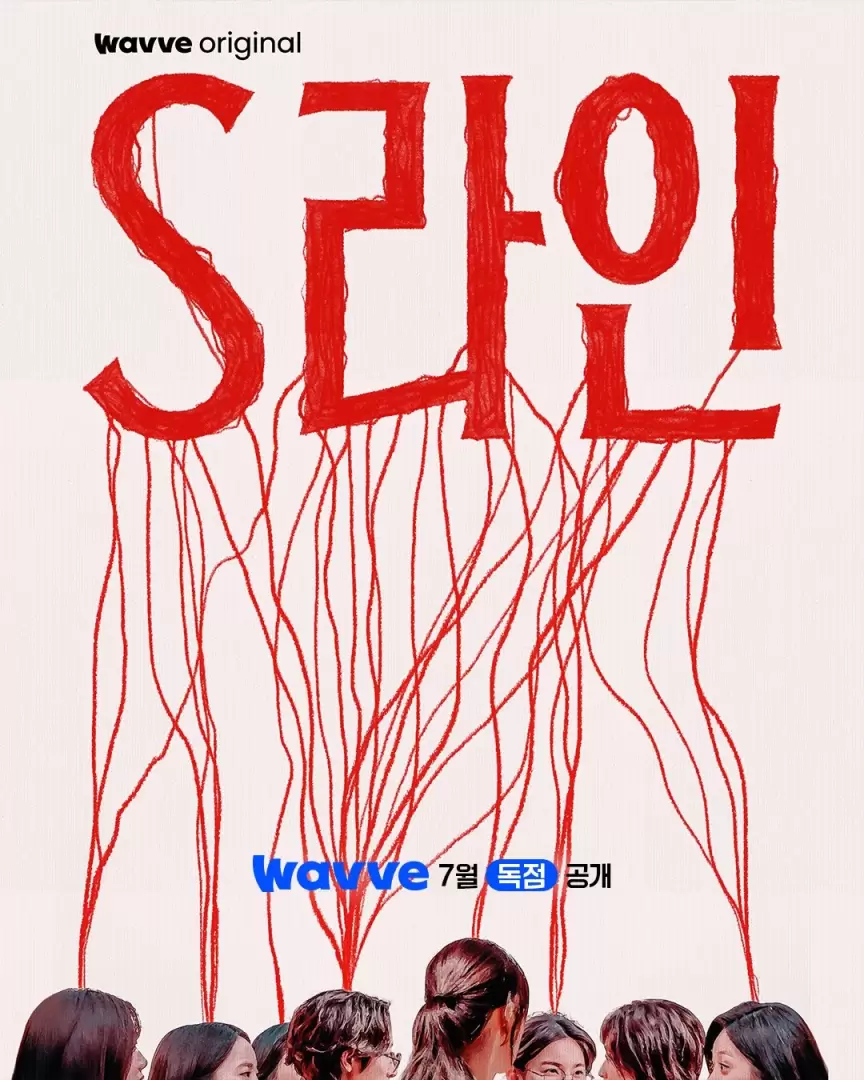 S-Line